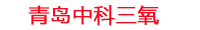 南京工厂化水产养殖设备_南京水产养殖池设备厂家_南京高密度水产养殖设备_南京水产养殖增氧机_中科三氧水产养殖臭氧机厂家